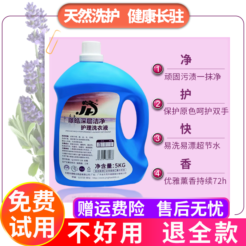 <strong>璟皓深層潔凈護(hù)理洗衣液5Kg </strong>